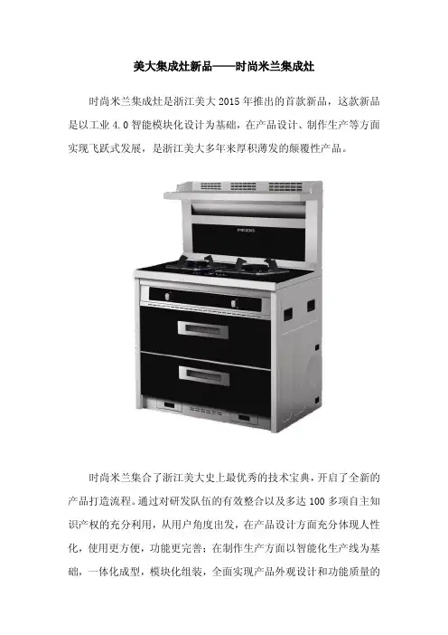美大集成灶新品——时尚米兰集成灶