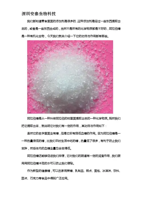 阿拉伯糖的功效和作用