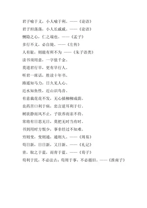 初中生积累名言