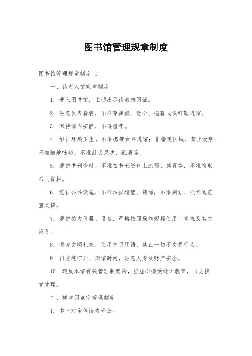 图书馆管理规章制度