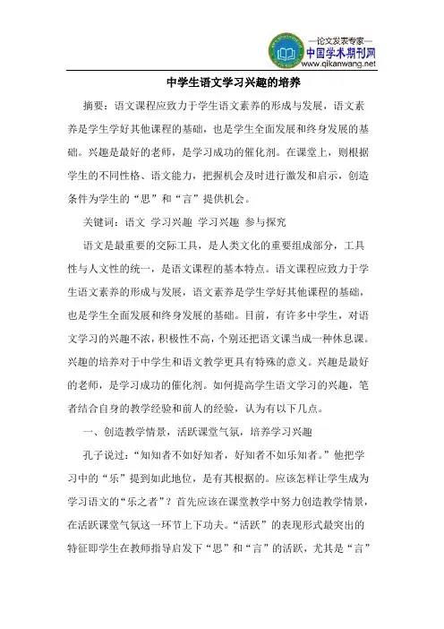 中学生语文学习兴趣的培养