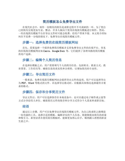 简历模板怎么免费导出文件