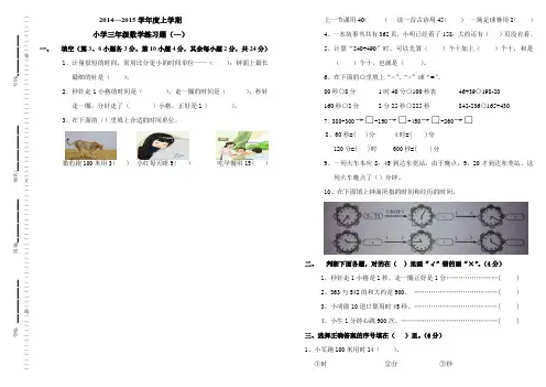 2014-2015年人教版三年级上册数学第一、二、三单元复习题3套
