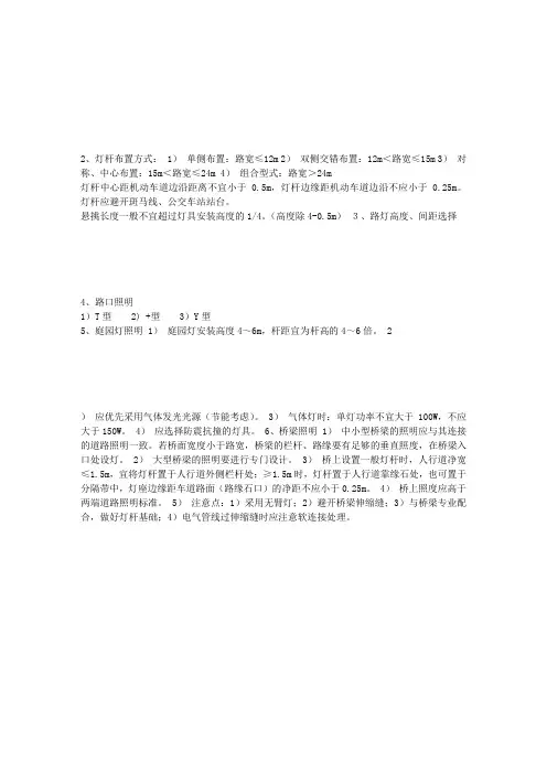市政道路照明基本常识