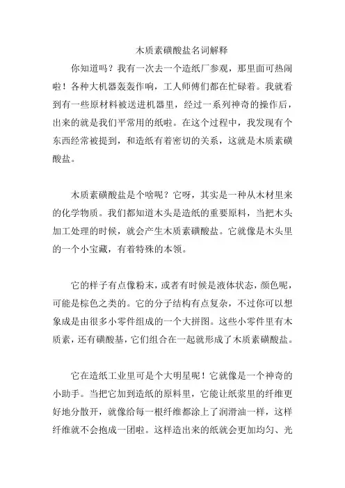 木质素磺酸盐名词解释