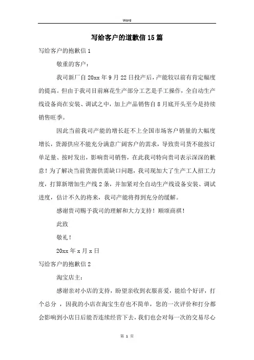 写给客户的道歉信15篇