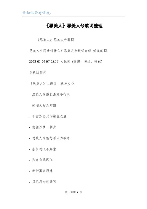 《思美人》思美人兮歌词整理