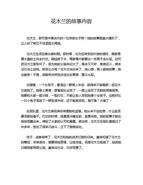 花木兰的故事内容