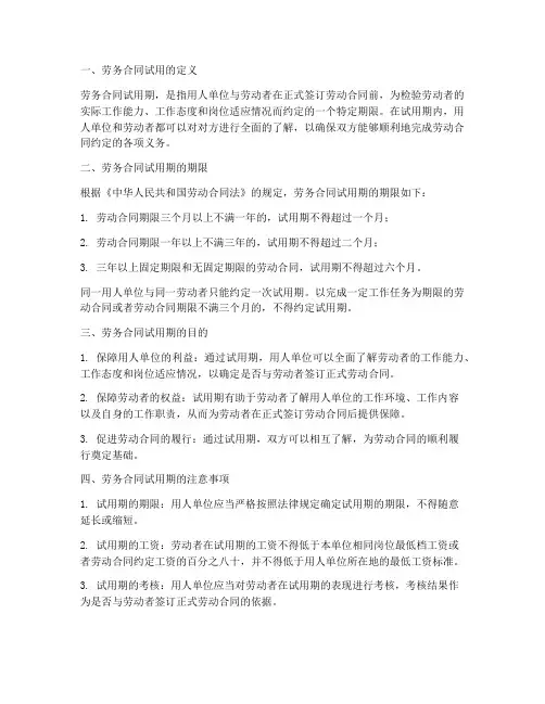 劳务合同定义试用期