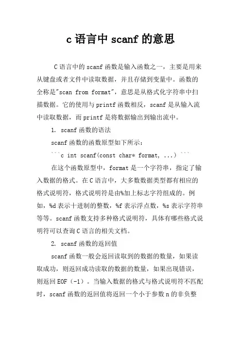 c语言中scanf的意思