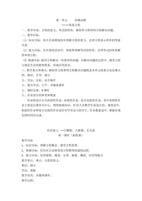 青岛版小学数学四年级下册 第一单元备课