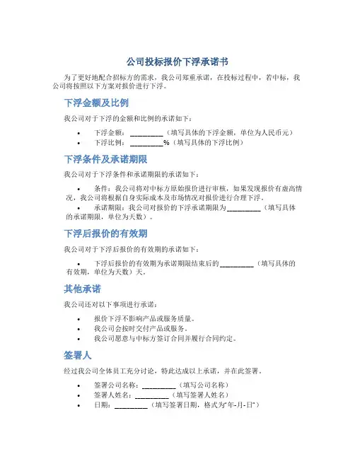 公司投标报价下浮承诺书