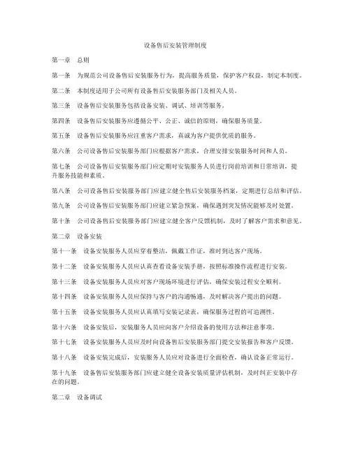 设备售后安装管理制度