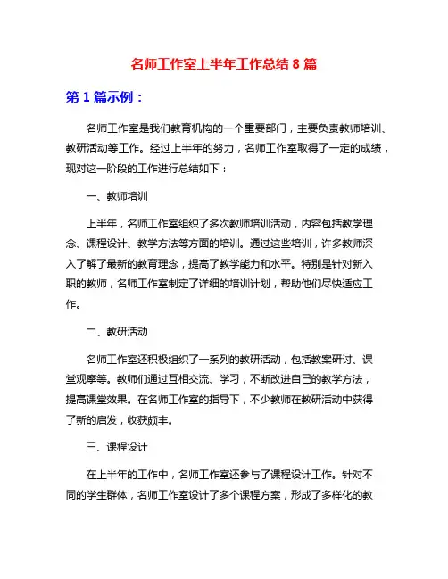 名师工作室上半年工作总结8篇