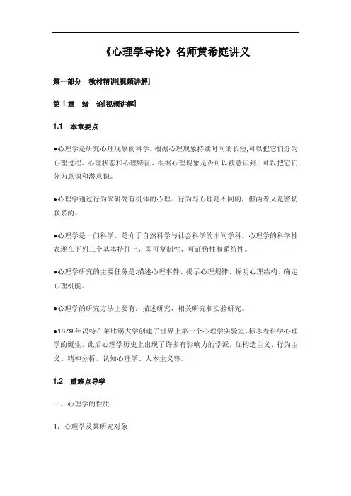 《心理学导论》名师黄希庭讲义