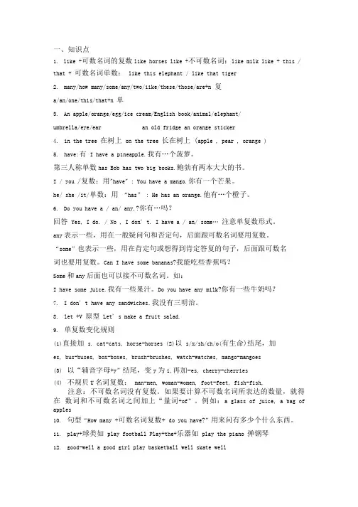苏教译林版-四年级上册英语必会知识.doc