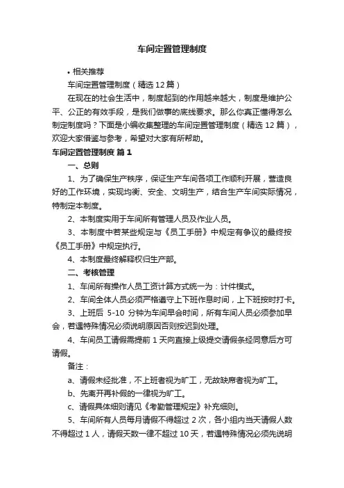 车间定置管理制度