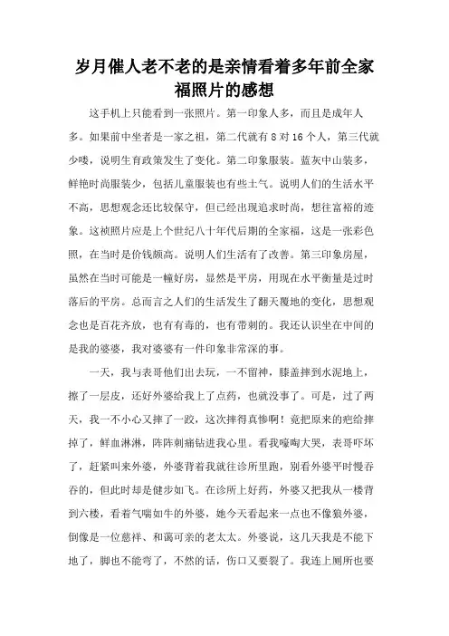 岁月催人老不老的是亲情看着多年前全家福照片的感想