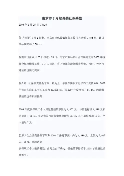 2011年7月南京市社保缴费基数
