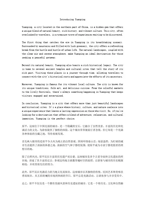 介绍原平的作文