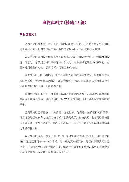 事物说明文(精选15篇)
