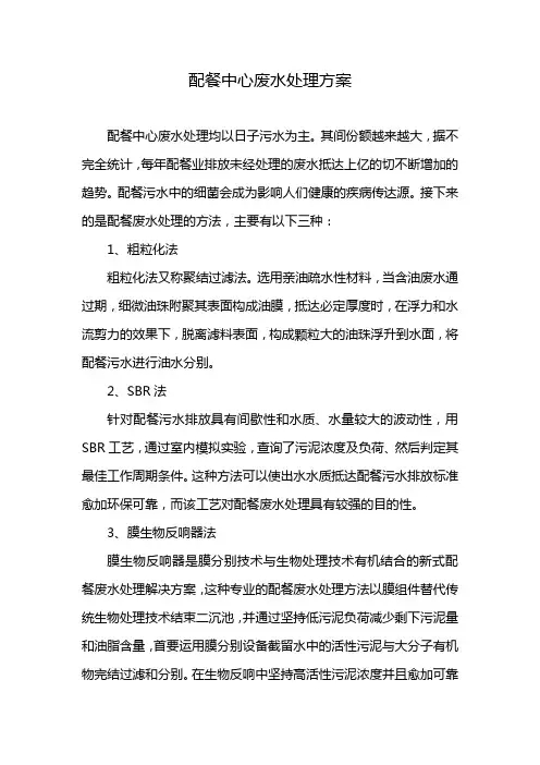 配餐中心废水处理方案