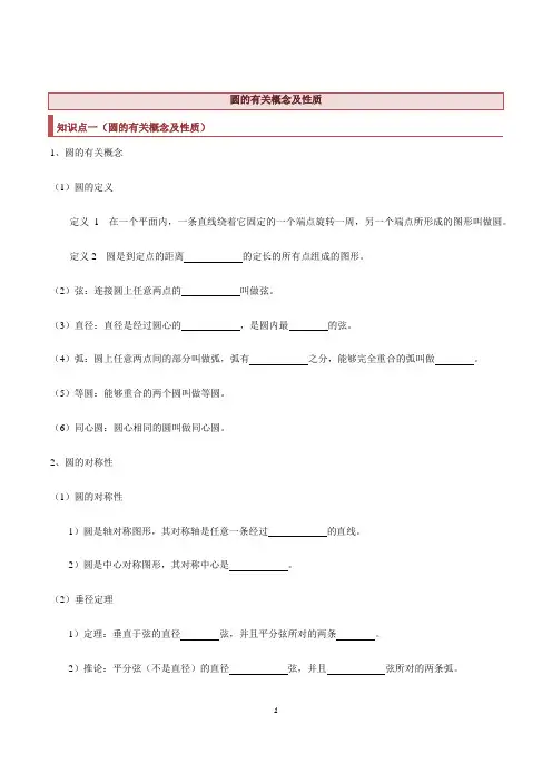 圆的有关概念及性质运用