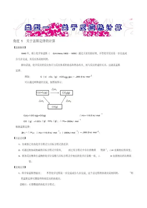 关于反应热的计算完美版
