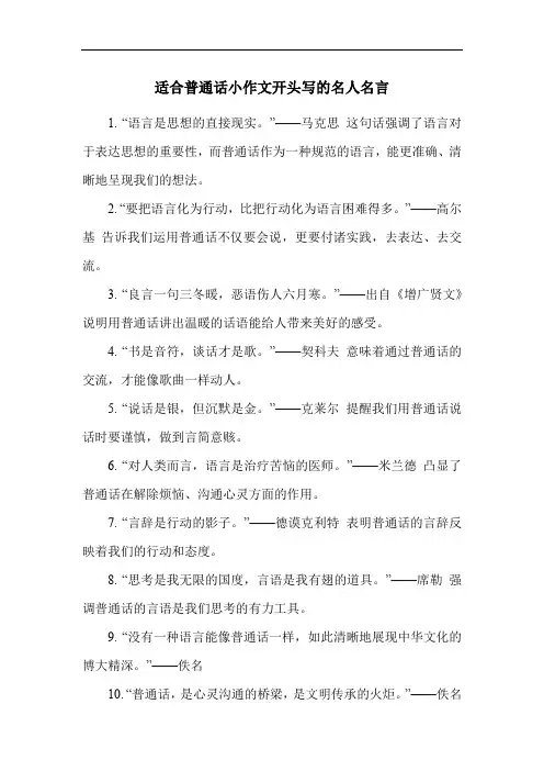 适合普通话小作文开头写的名人名言