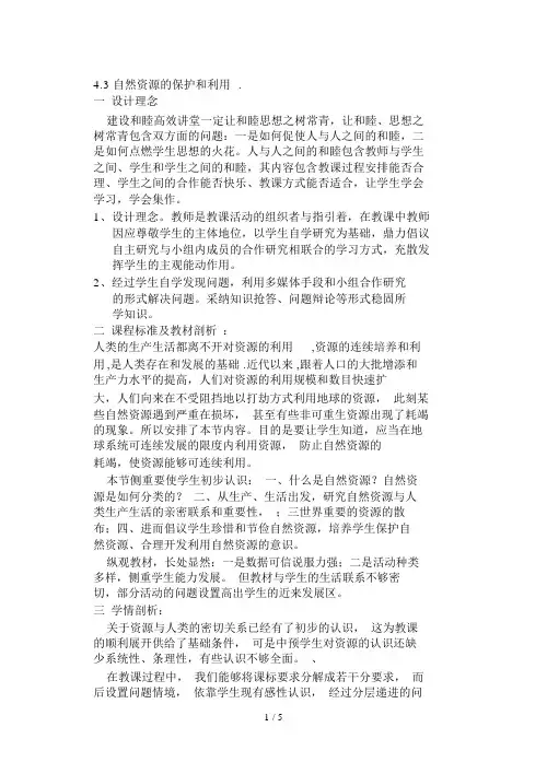 自然资源的保护和利用教案