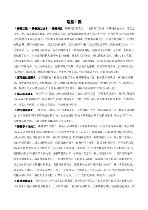 一级建造师公路工程记忆口诀