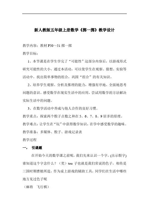 2022年五年级上册数学《掷一掷》教案(公开课) 人教版