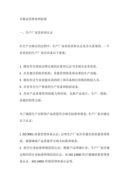合格证的要求和标准