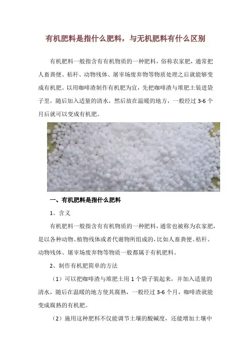 有机肥料是指什么肥料,与无机肥料有什么区别