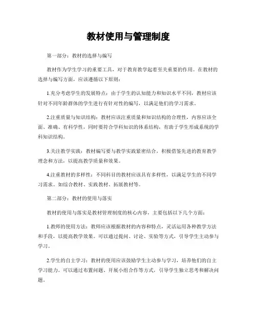 教材使用与管理制度