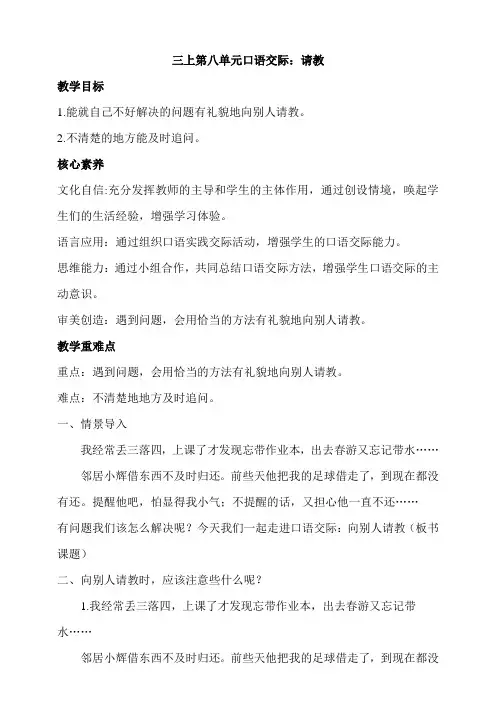 部编版三年级语文上册 第八单元口语 请教教案