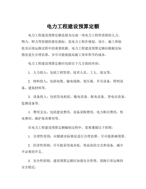 电力工程建设预算定额