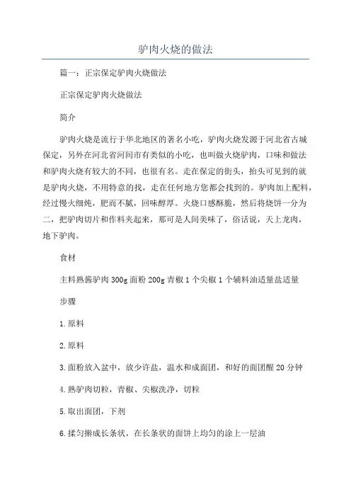 驴肉火烧的做法