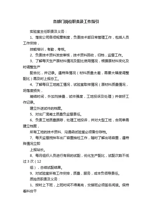 各部门岗位职责及工作指引