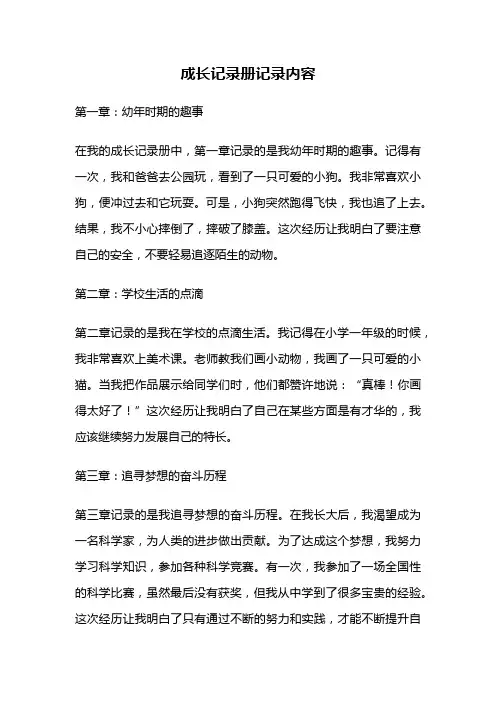 成长记录册记录内容
