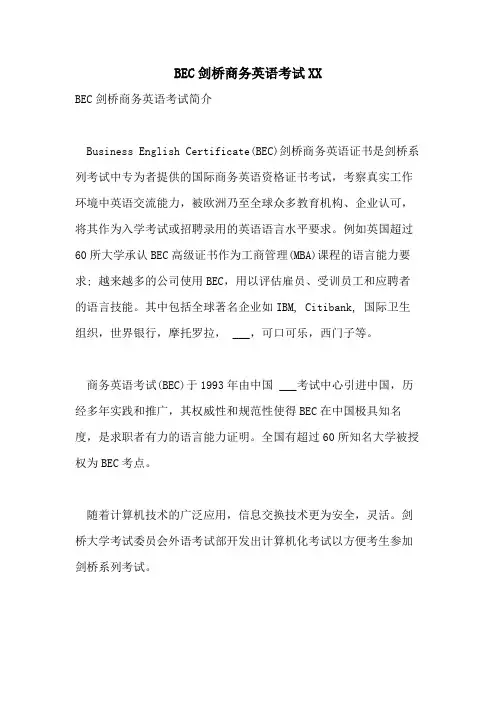 BEC剑桥商务英语考试XX