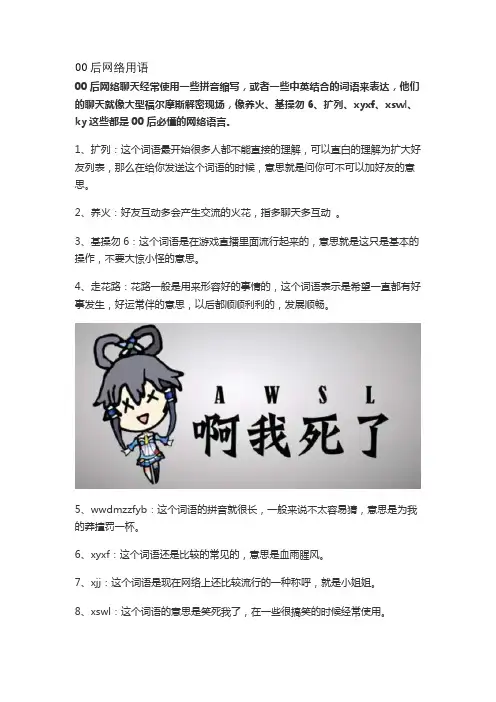 00后网络用语