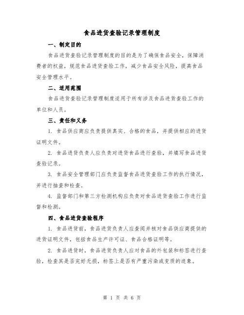 食品进货查验记录管理制度(三篇)
