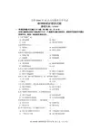 全国2008年10月高等教育自学考试 精神疾病护理学试题 课程代码03009