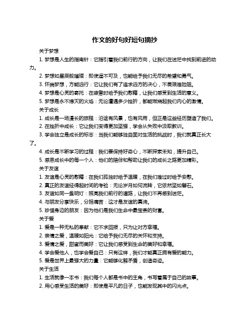 作文的好句好短句摘抄
