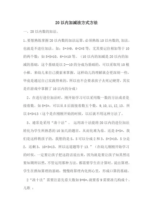 20以内加减法的方式方法