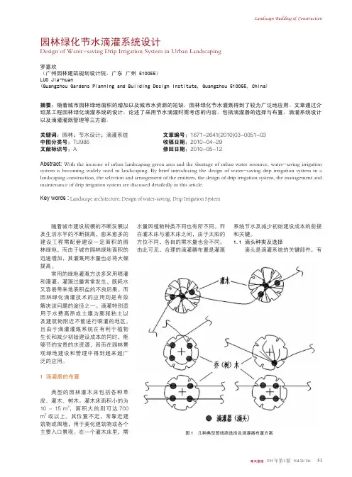 园林绿化节水滴灌系统设计