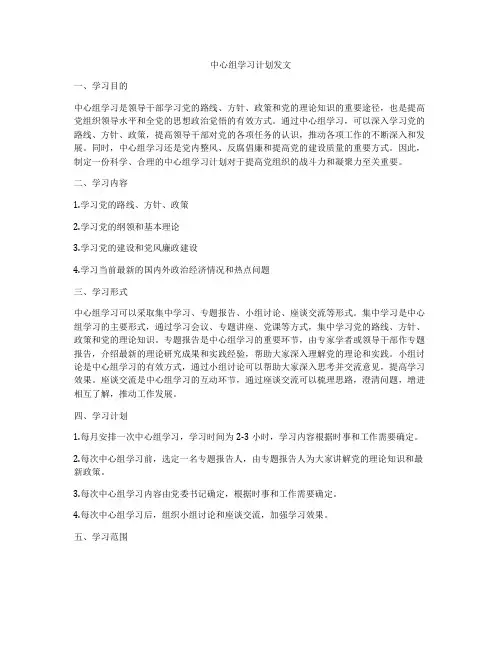 中心组学习计划发文