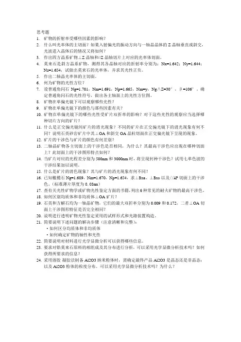 材料研究方法思考题2