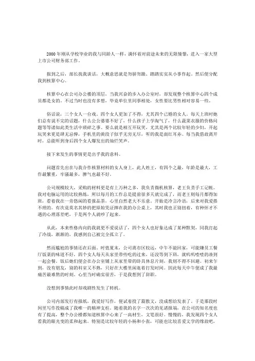 我与四个女人的故事